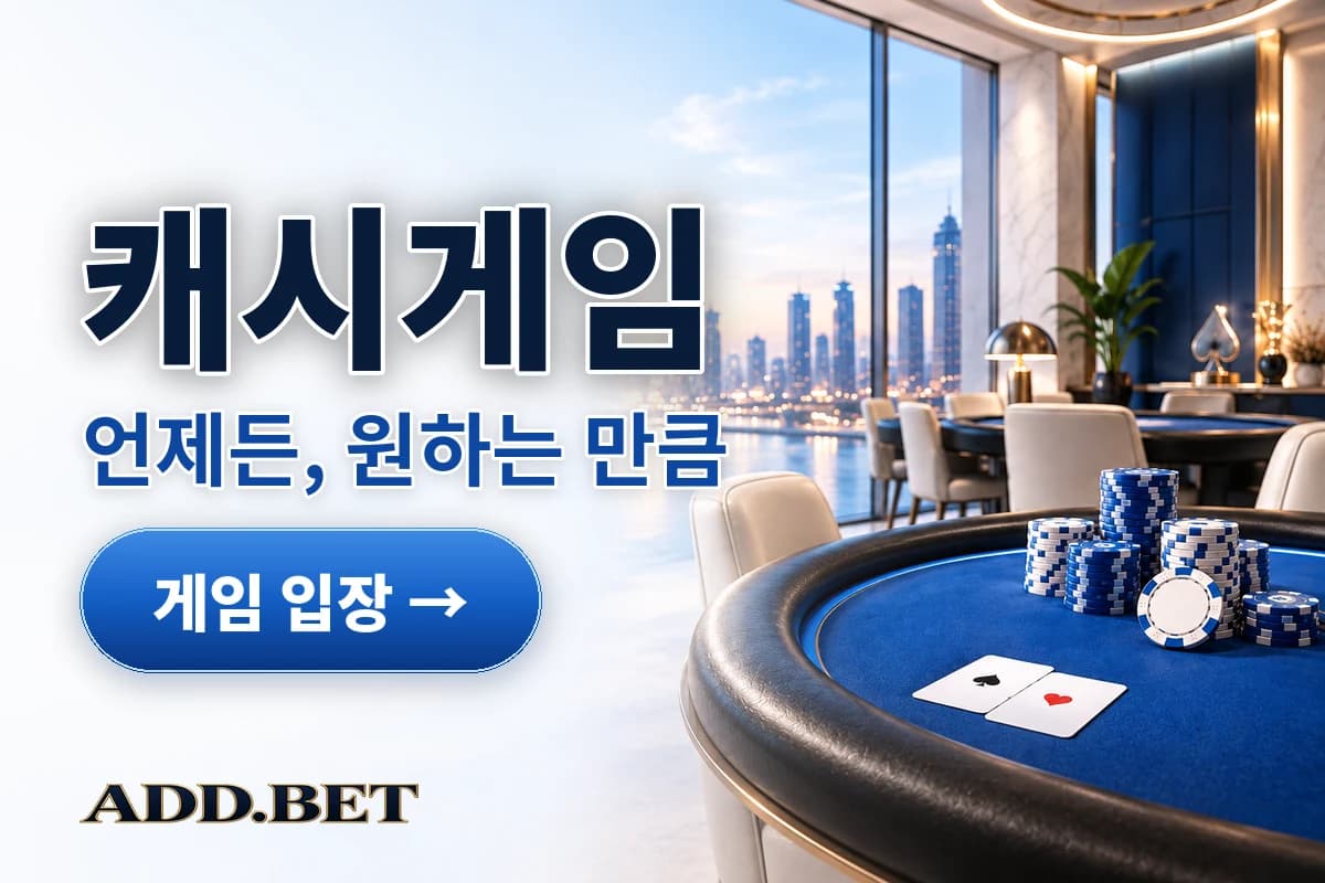 캐시게임: 언제든, 원하는 만큼