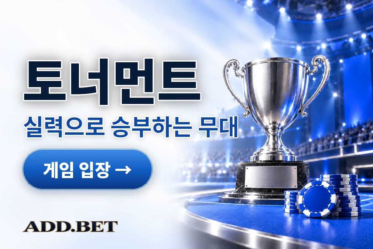 토너먼트: 실력으로 승부하는 무대